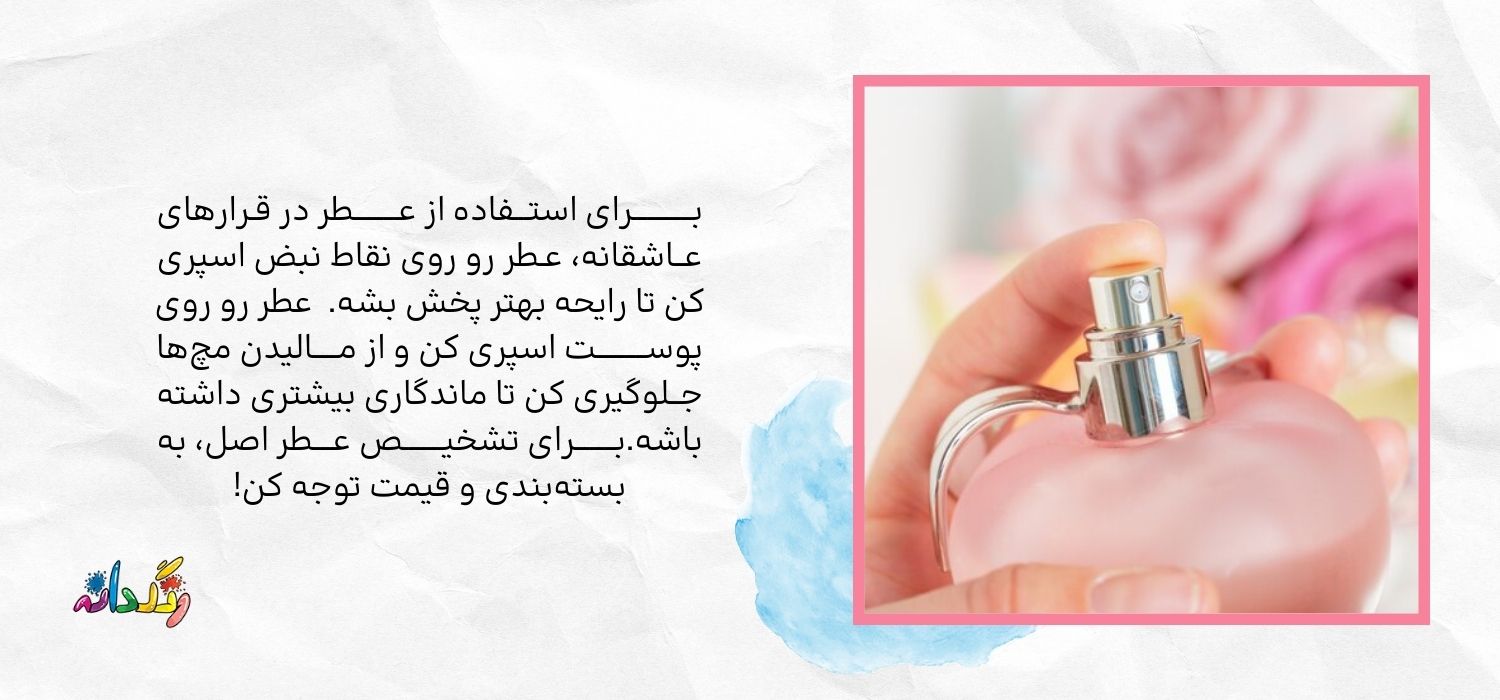 ماندگاری عطر 