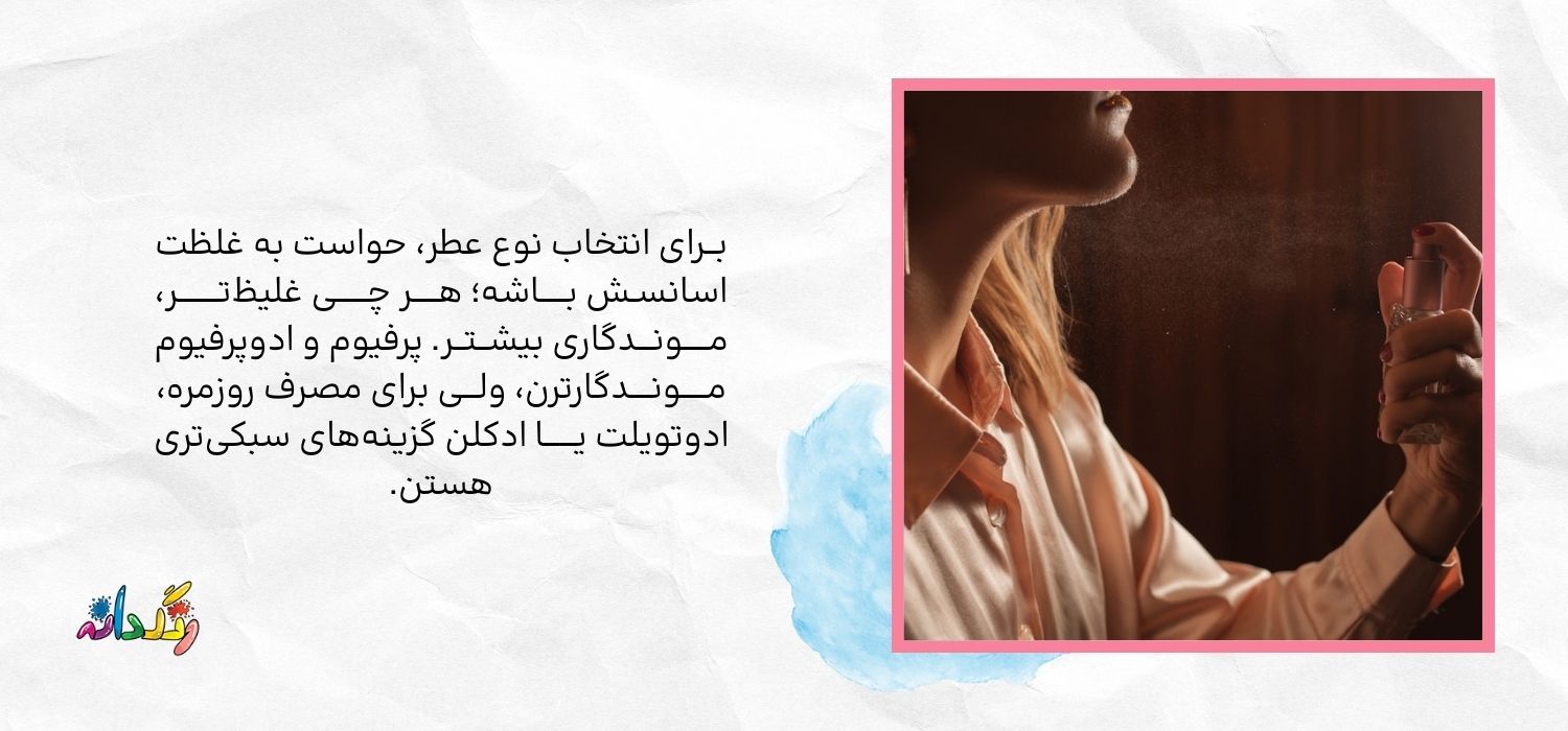 ماندگاری و غلظت اسانس