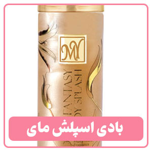 بادی اسپلش مای