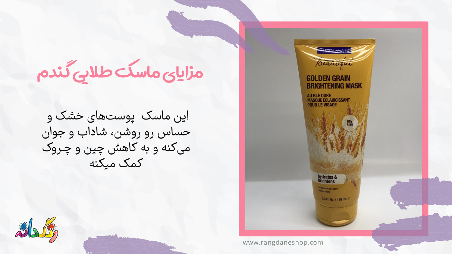 مزایای استفاده از ماسک روشن کننده دانههای طلایی گندم