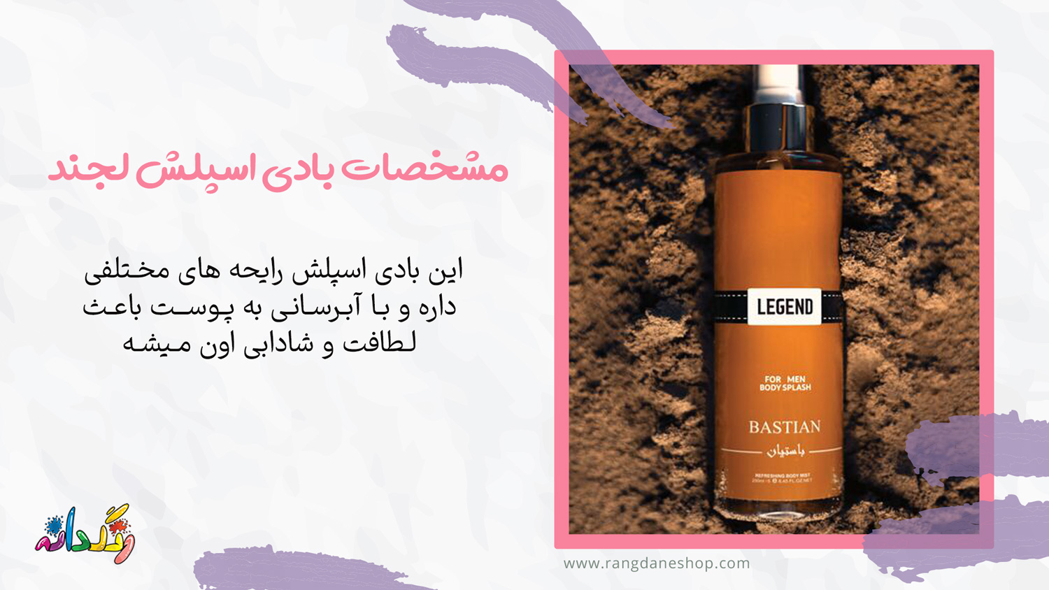 مشخصات بادی اسپلش لجند