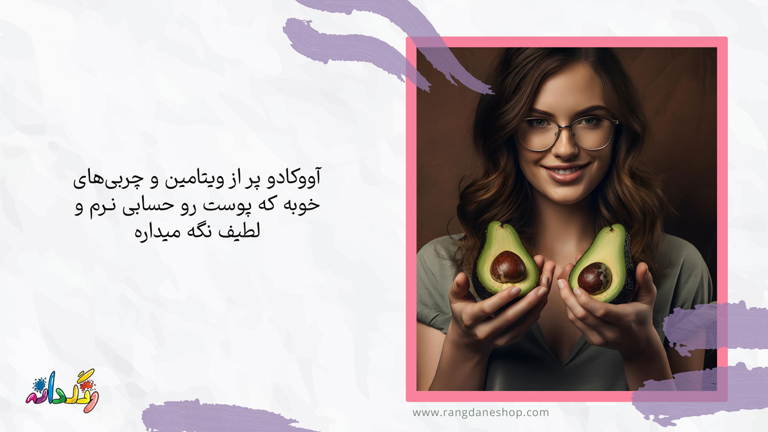 مصرف آووکادو یکی از درمانهای خشکی پوست با تغذیه