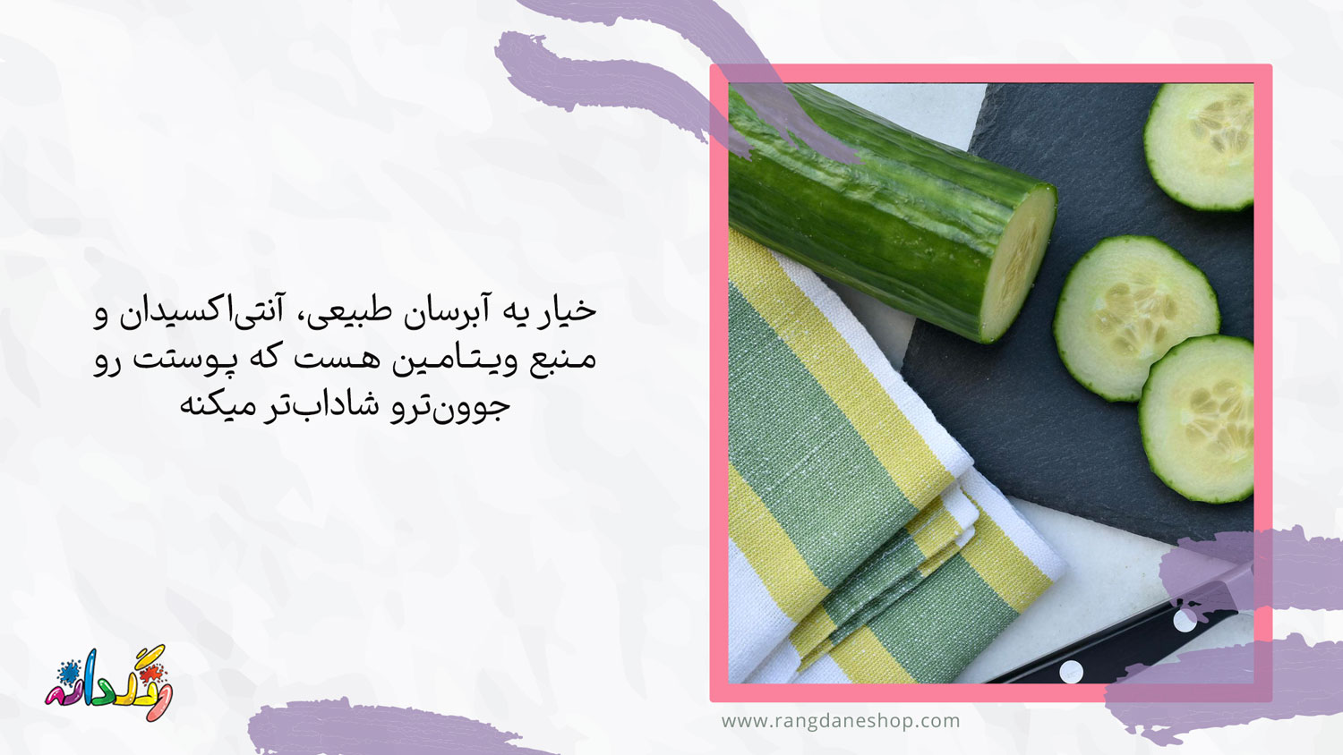 مصرف خیار یکی از درمانهای خشکی پوست با تغذیه
