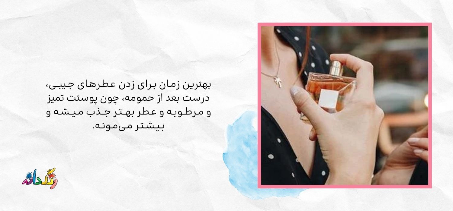 نکات جامع استفاده و نگهداری از عطرهای جیبی