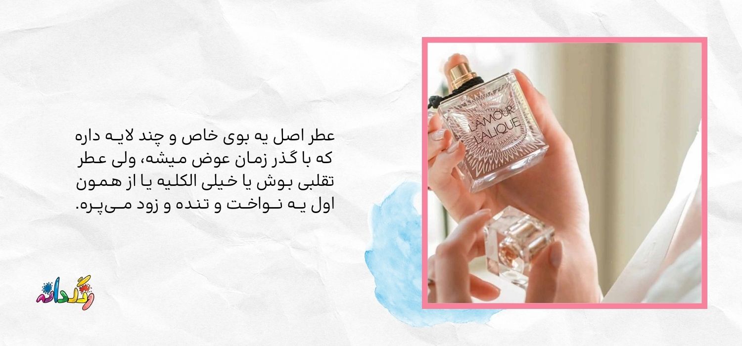 نکات مهم در خرید ادکلن