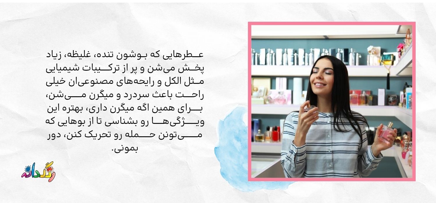 ویژگی های نامناسب افراد دارای میگرن 