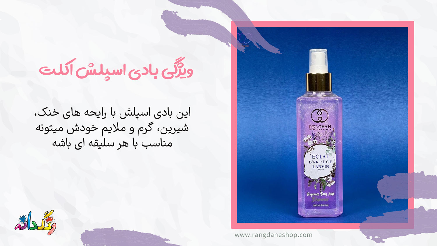 ویژگی بادی اسپلش اکلت