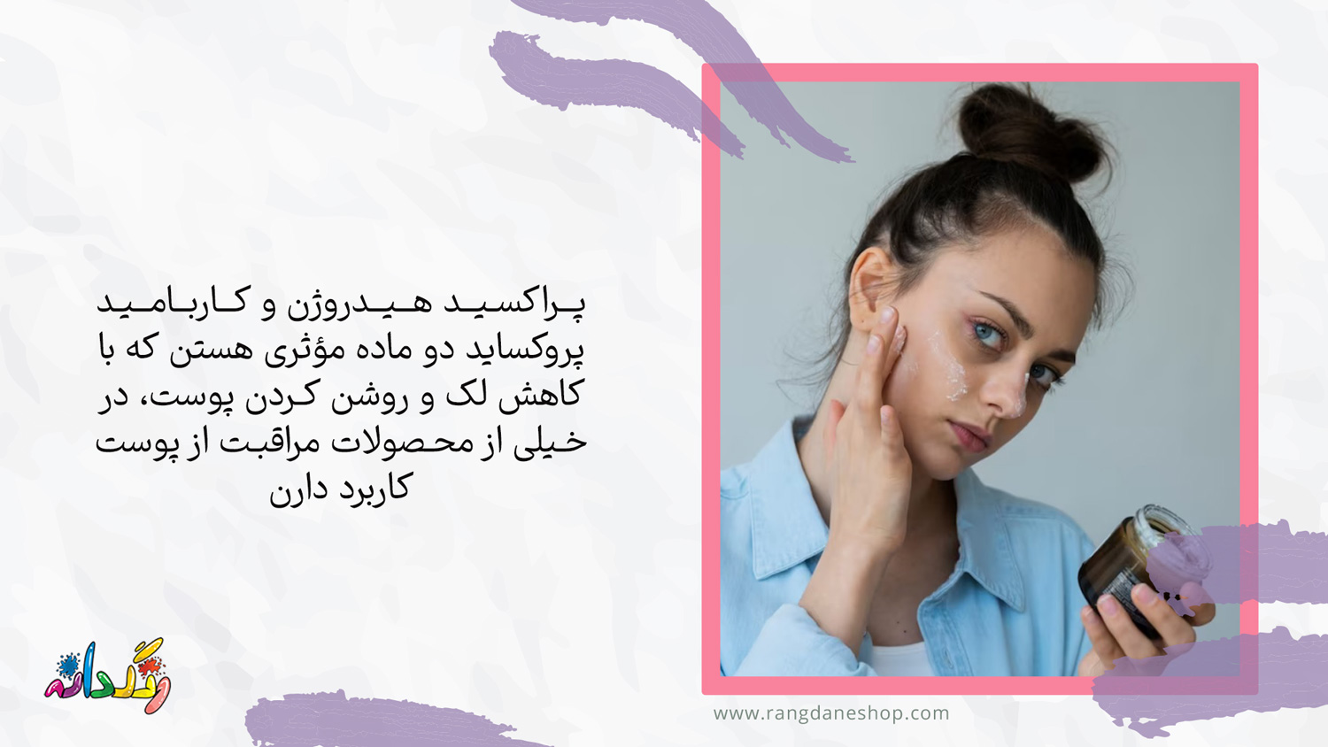 پراکسید هیدروژن از ترکیبات خمیردندون برای رفع لک صورت